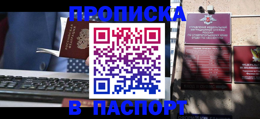 прописка в квартире в Зуевке
